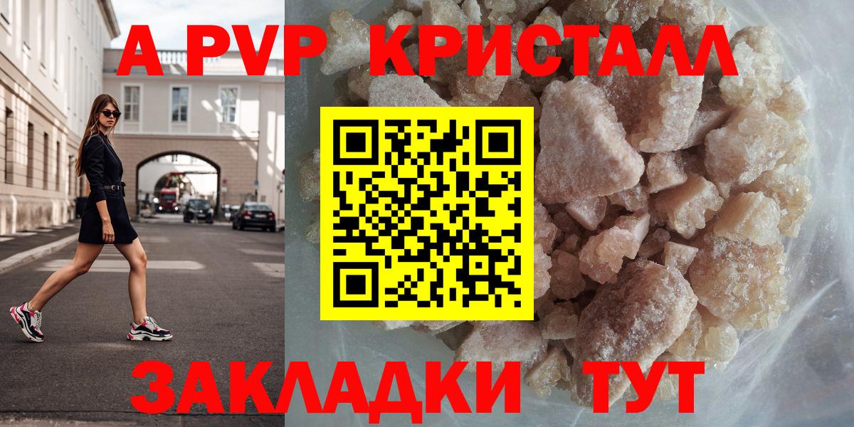 Альфа ПВП  Вход с VPN  A PVP VHQ  А ПВП Crystall  Воткинск  A PVP кристаллы 