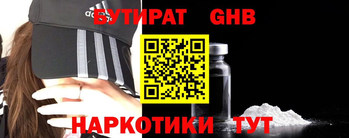 Бутират вода Воткинск