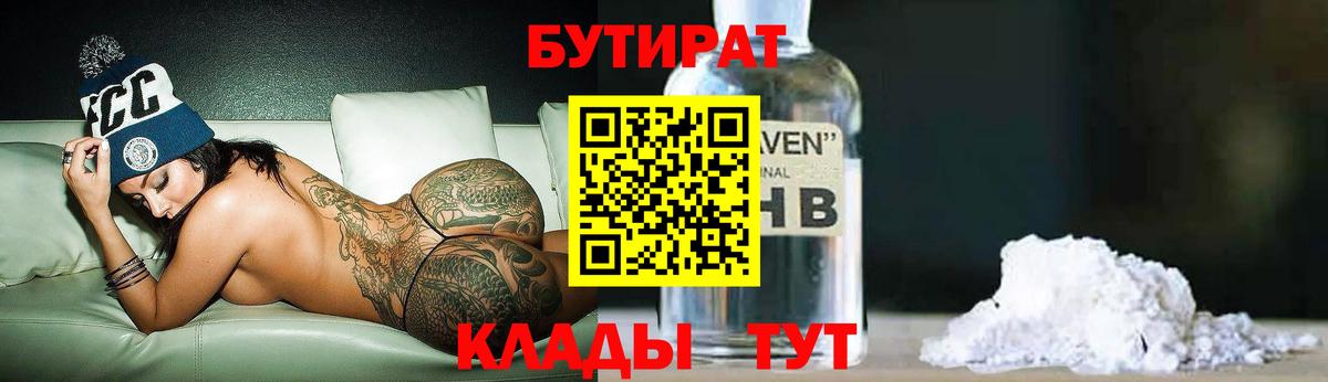 Воткинск  БУТИРАТ бутик  Вход с VPN 