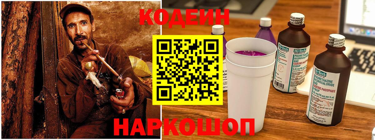 Воткинск  Codein напиток Lean (лин)  Кодеиновый сироп Lean напиток Lean (лин)  Вход с VPN 