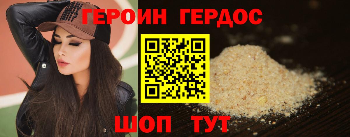 Героин VHQ Воткинск