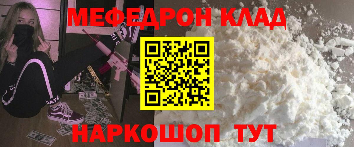 МЯУ-МЯУ  Мефедрон кристаллы  дарнет шоп  Вход с VPN  Мефедрон  Мефедрон VHQ  Воткинск 