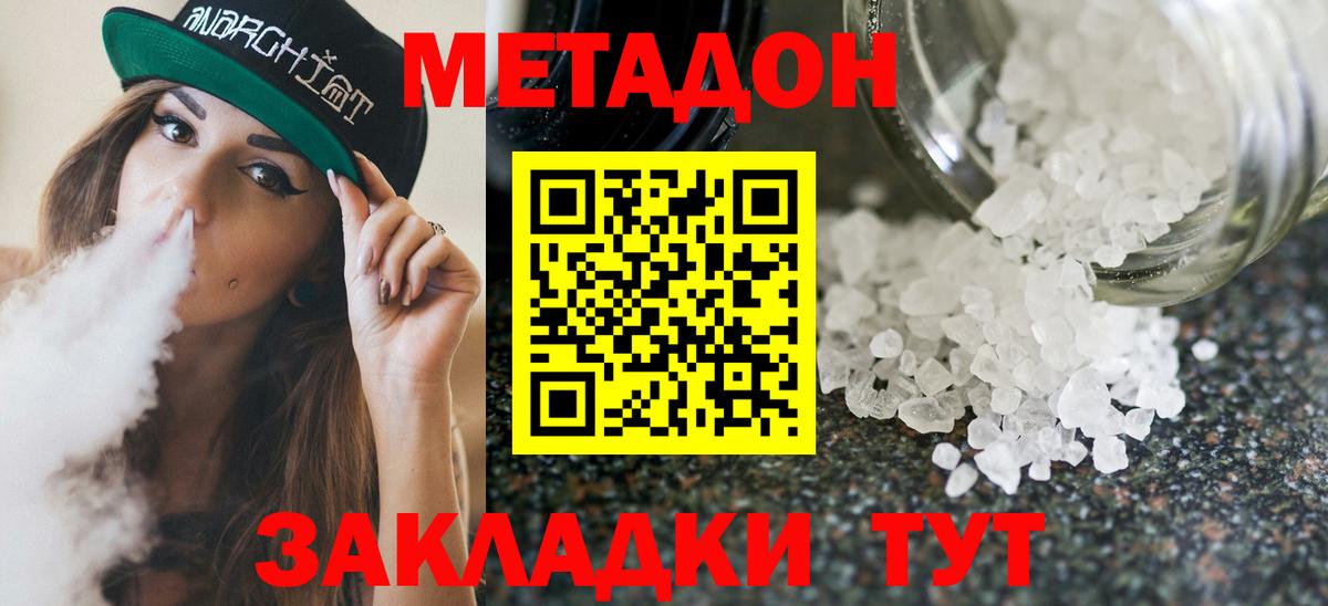Метадон кристалл  МЕТАДОН VHQ  Воткинск  Вход с VPN 